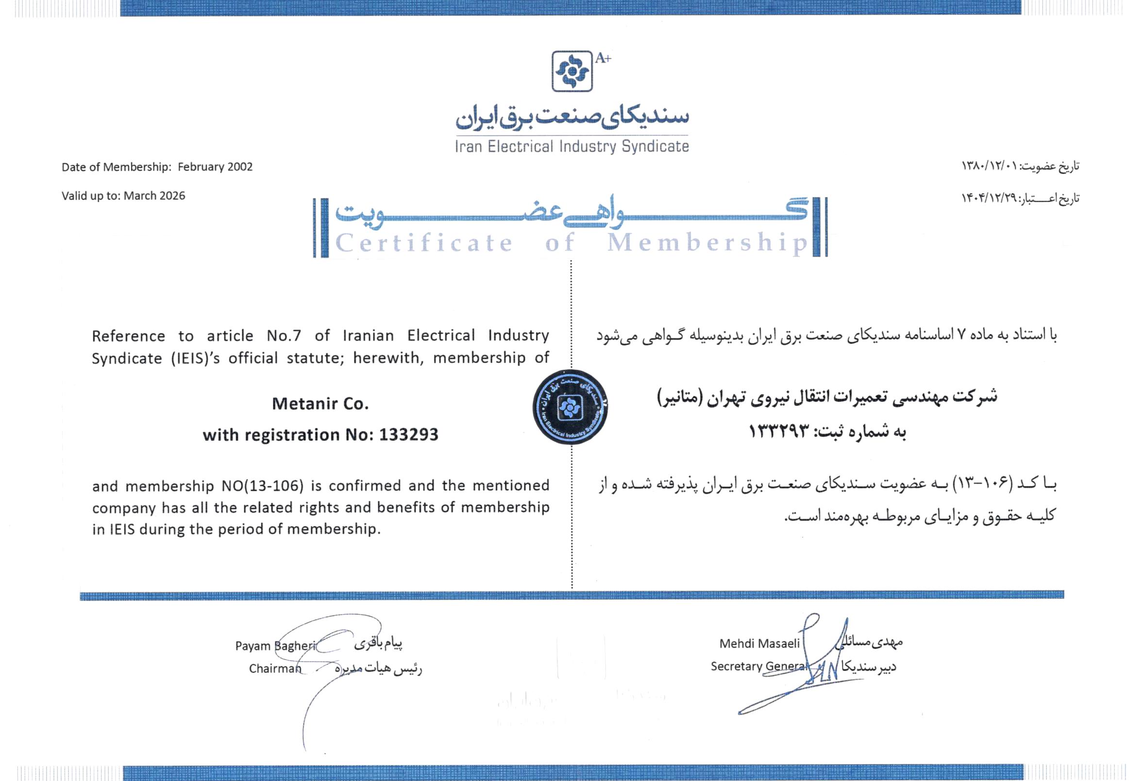 گواهینامه عضویت سندیکای صنعت برق